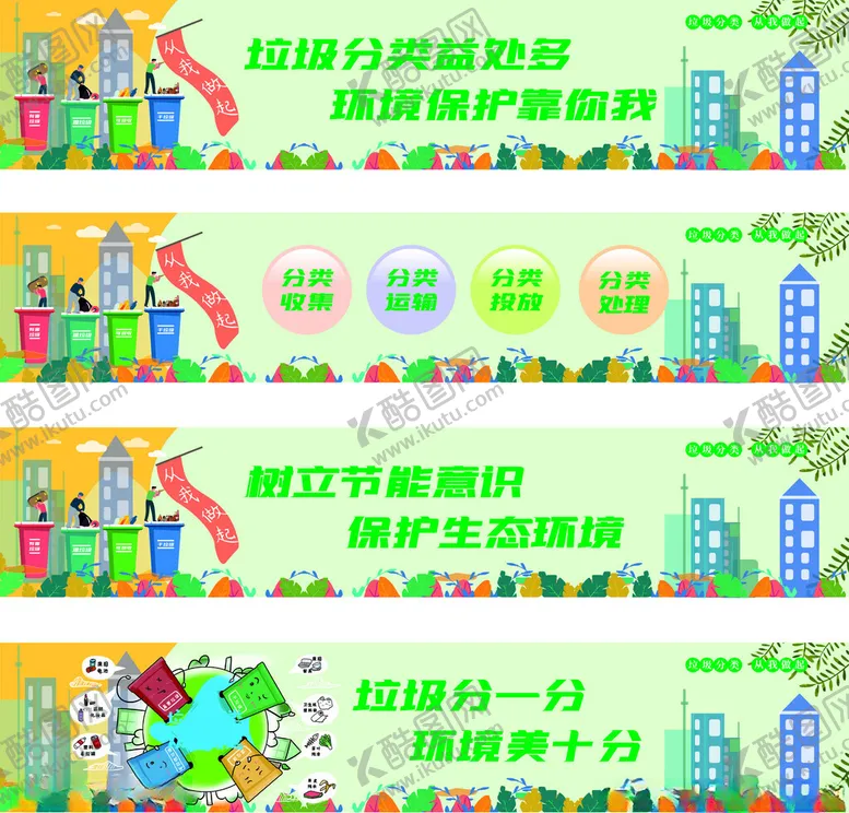 编号：39449407011946495610【酷图网】源文件下载-垃圾分类宣传海报组图