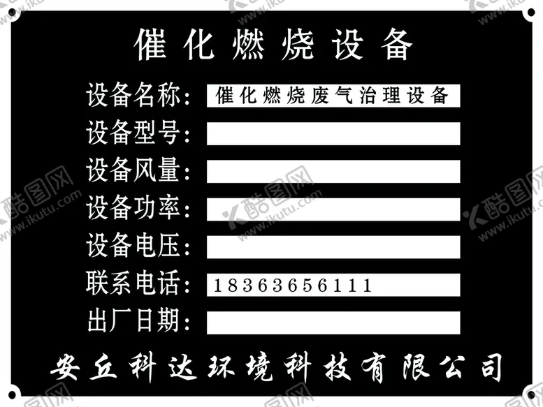 编号：98312709150452466972【酷图网】源文件下载-铭牌