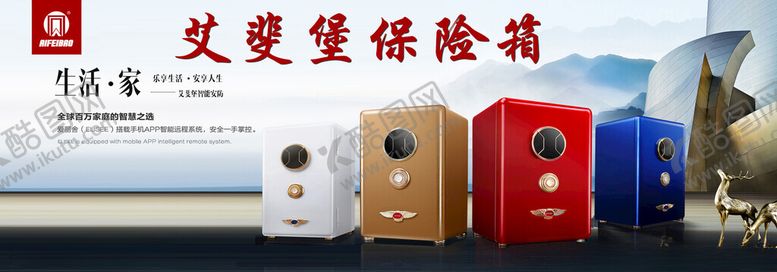 编号：88397802220438515748【酷图网】源文件下载-艾斐堡保险柜