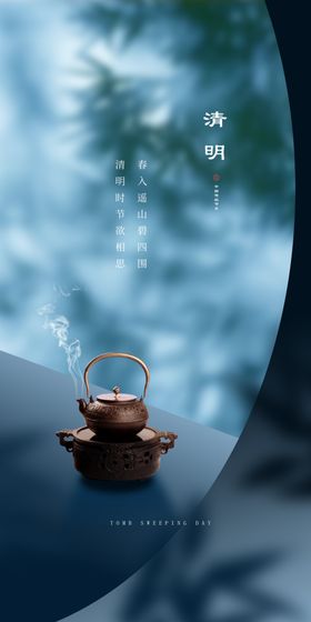 清明节海报古典背景祭祖新古风