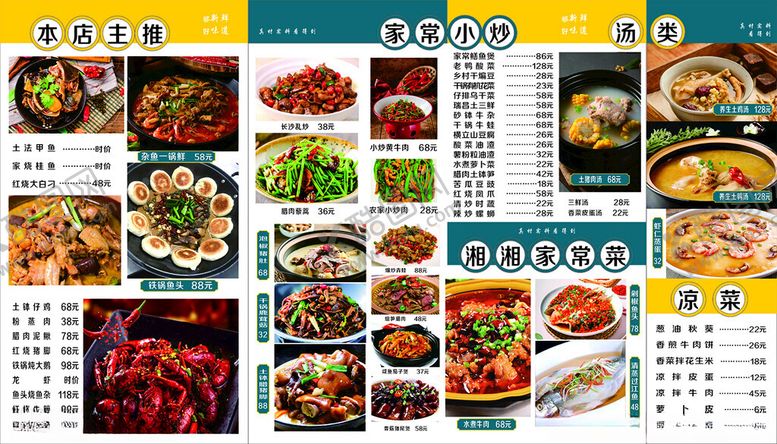编号：61405801281628599765【酷图网】源文件下载-点菜灯箱