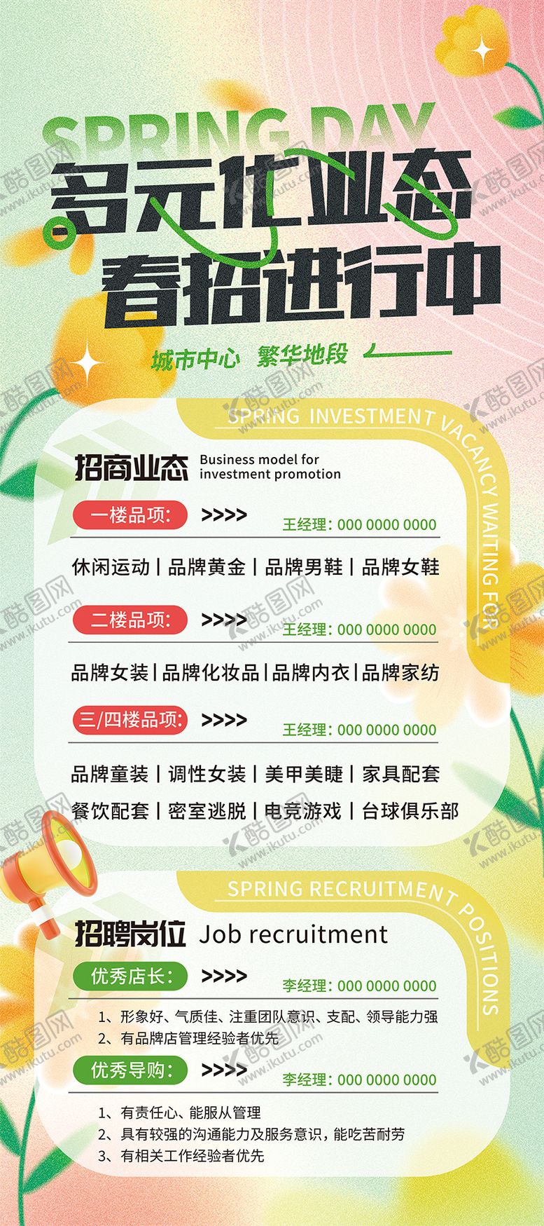 编号：51683602261547045950【酷图网】源文件下载-招商招聘海报