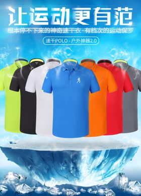 V领t恤冰爽淘宝电商详情海报