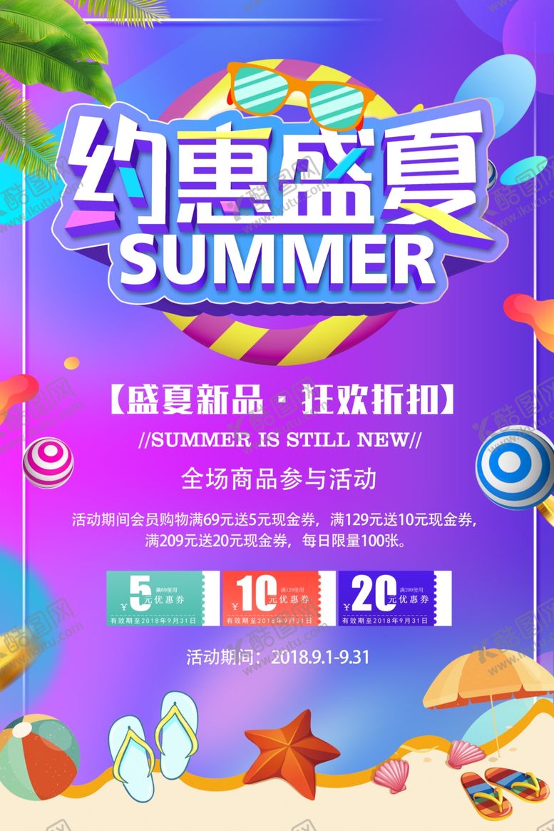 编号：37812911011639469515【酷图网】源文件下载-夏季特惠
