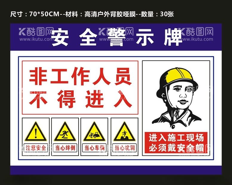 编号：36006902090330389680【酷图网】源文件下载-安全警示牌