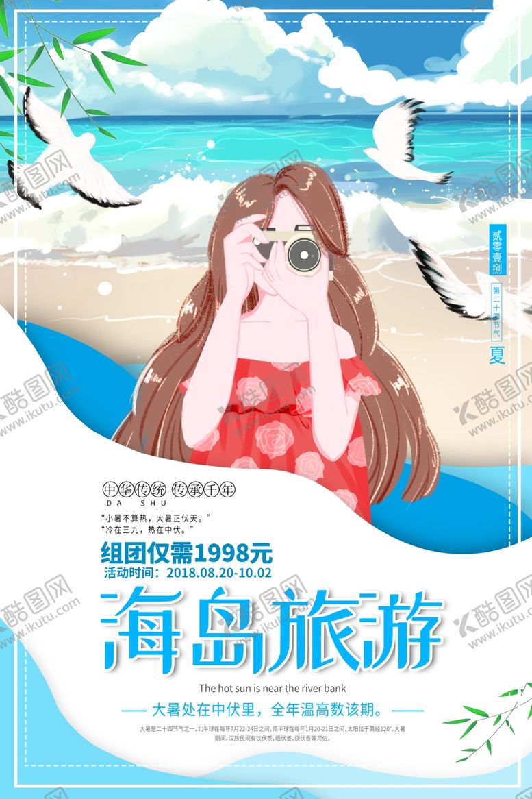 编号：74039010030325027207【酷图网】源文件下载-海岛旅游