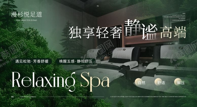 编号：30224804290923021549【酷图网】源文件下载-足疗海报