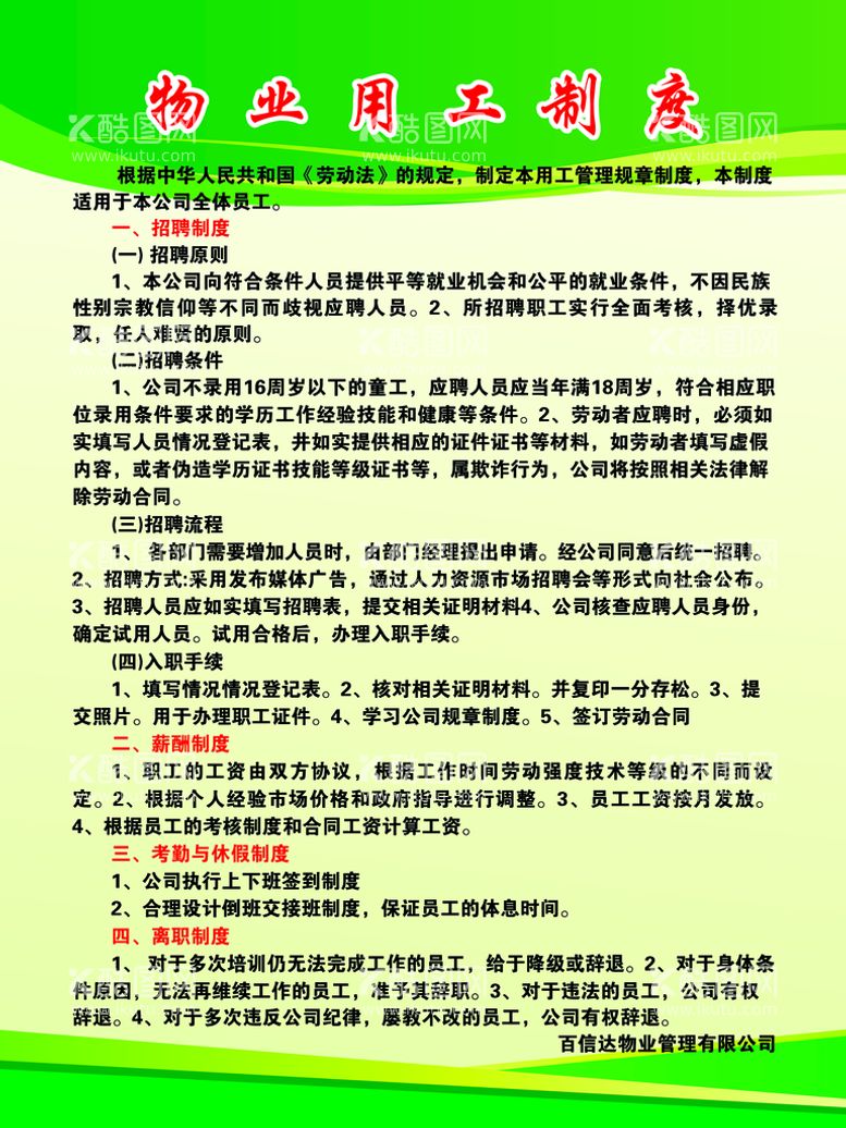 编号：41952709231552283690【酷图网】源文件下载-各种制度