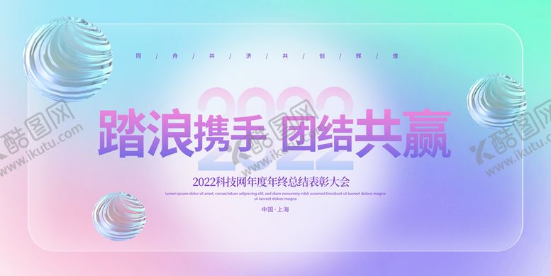 编号：56248410161003226106【酷图网】源文件下载-企业年会 