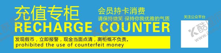 编号：56370809240906028327【酷图网】源文件下载-收银台充值专柜