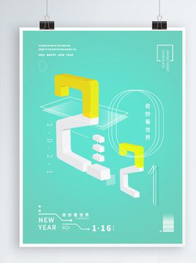 原创新年几何文字创意海报