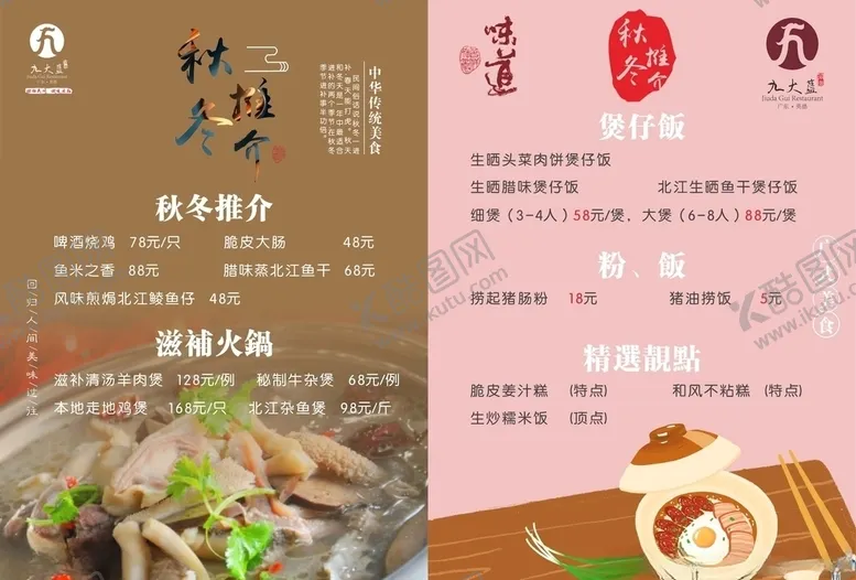 编号：14786205061254448955【酷图网】源文件下载-菜牌菜谱