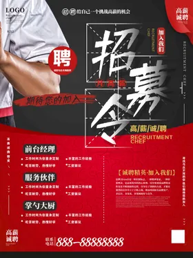 招聘海报企业宣传校园