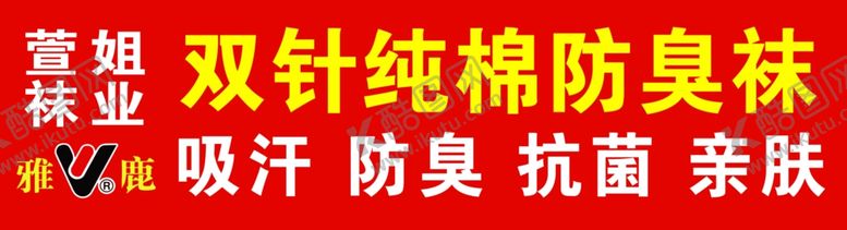 编号：43691612180459094474【酷图网】源文件下载-袜业