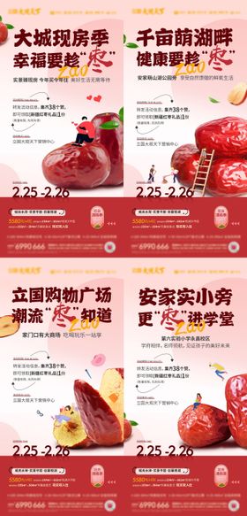 送大红枣活动系列微信