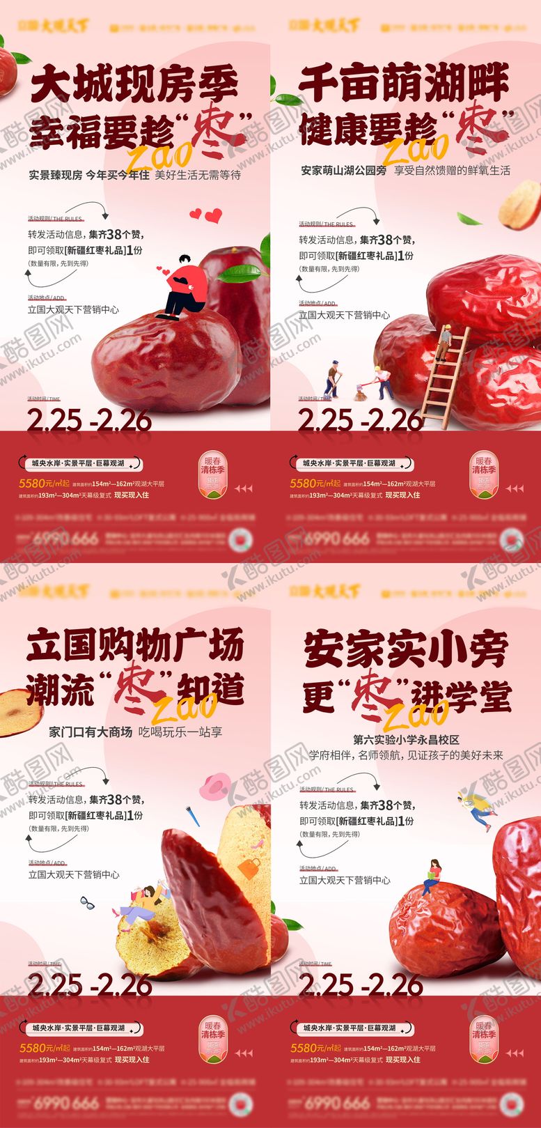 编号：23039212031734383401【酷图网】源文件下载-送大红枣活动系列微信