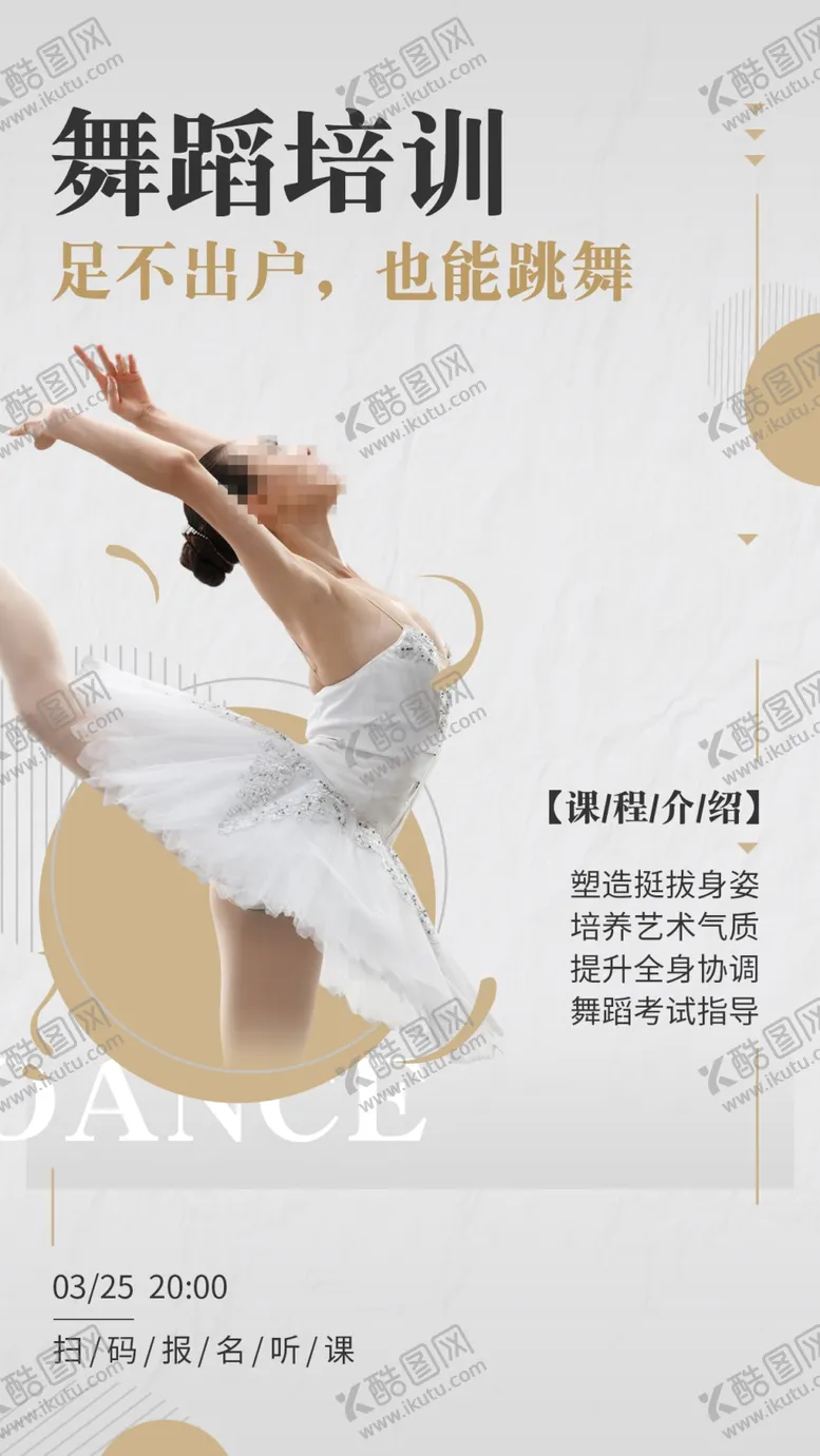 编号：88255401260821304252【酷图网】源文件下载-舞蹈海报