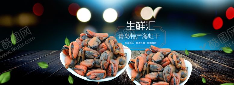 编号：12680805130555435838【酷图网】源文件下载-海鲜海报