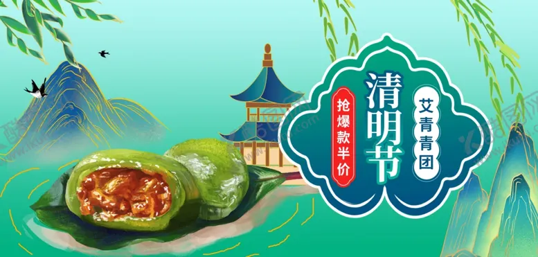 编号：96990201271407177176【酷图网】源文件下载-清明节青团美食