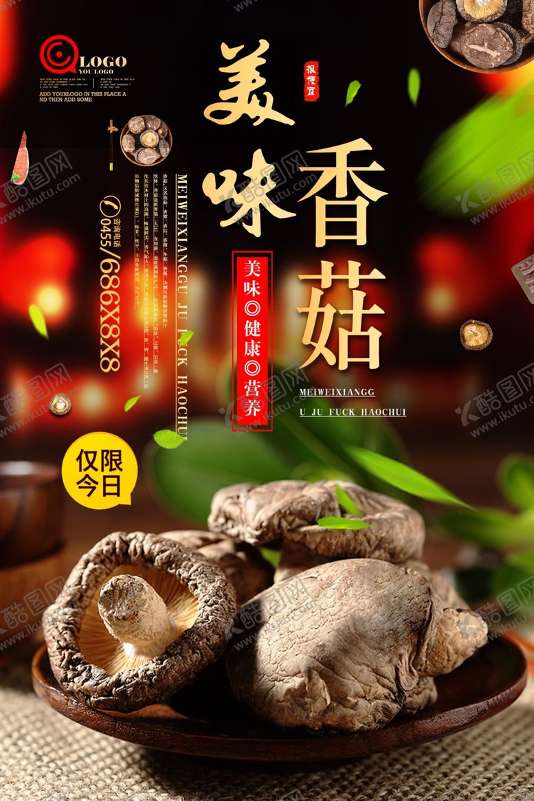 编号：93564210240442459357【酷图网】源文件下载-香菇