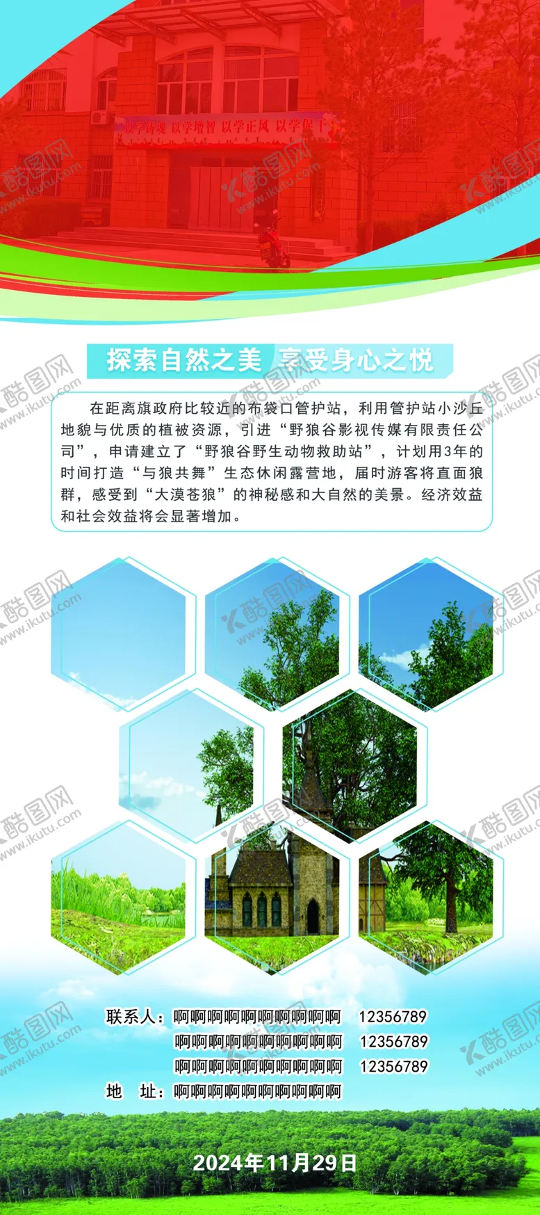 编号：59371301250856195504【酷图网】源文件下载-护林展架