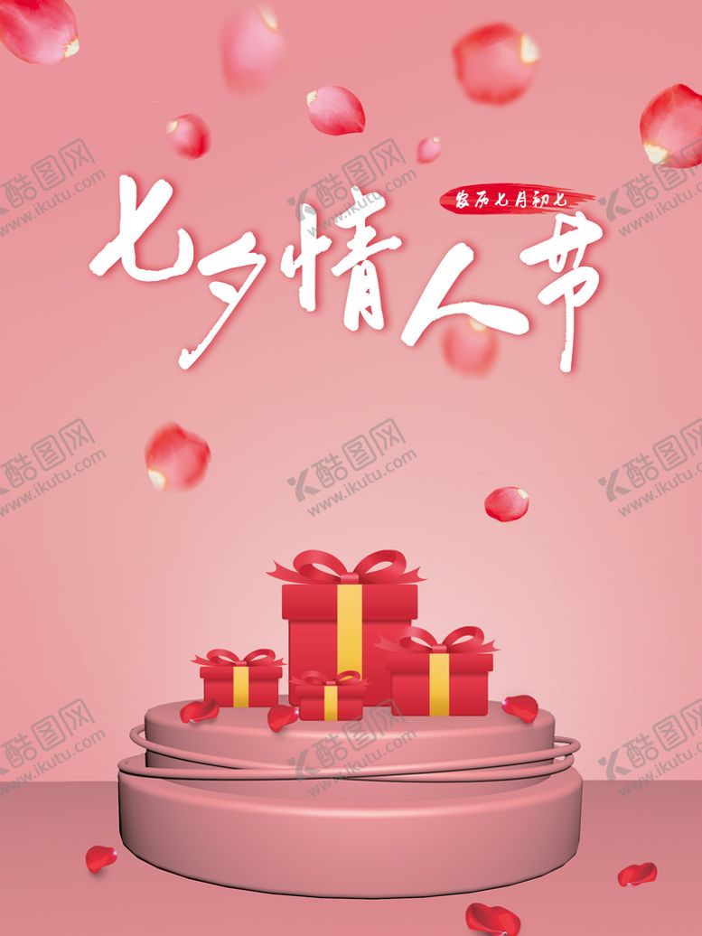 编号：73561209250723329760【酷图网】源文件下载-七夕  