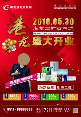 盛大开业单页开业单页