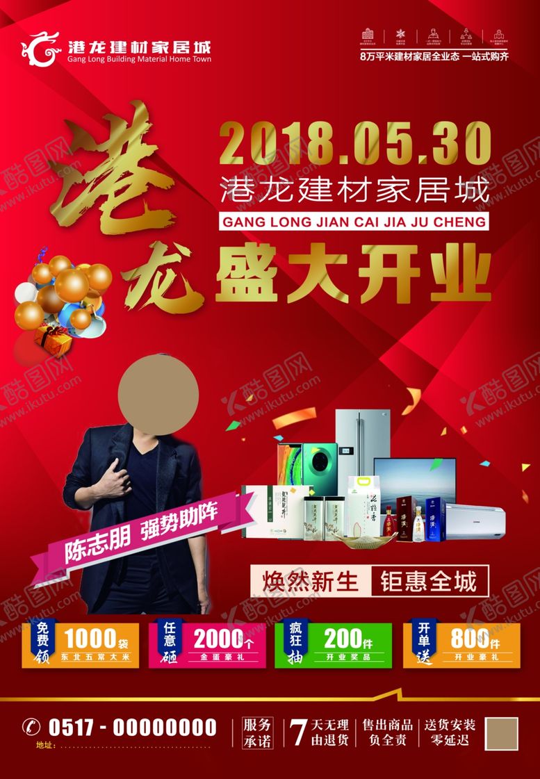 编号：44919509150804306356【酷图网】源文件下载-盛大开业单页开业单页