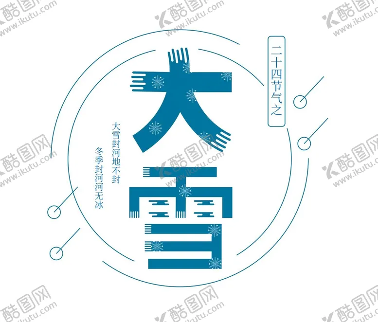 编号：97815609212003422643【酷图网】源文件下载-大雪