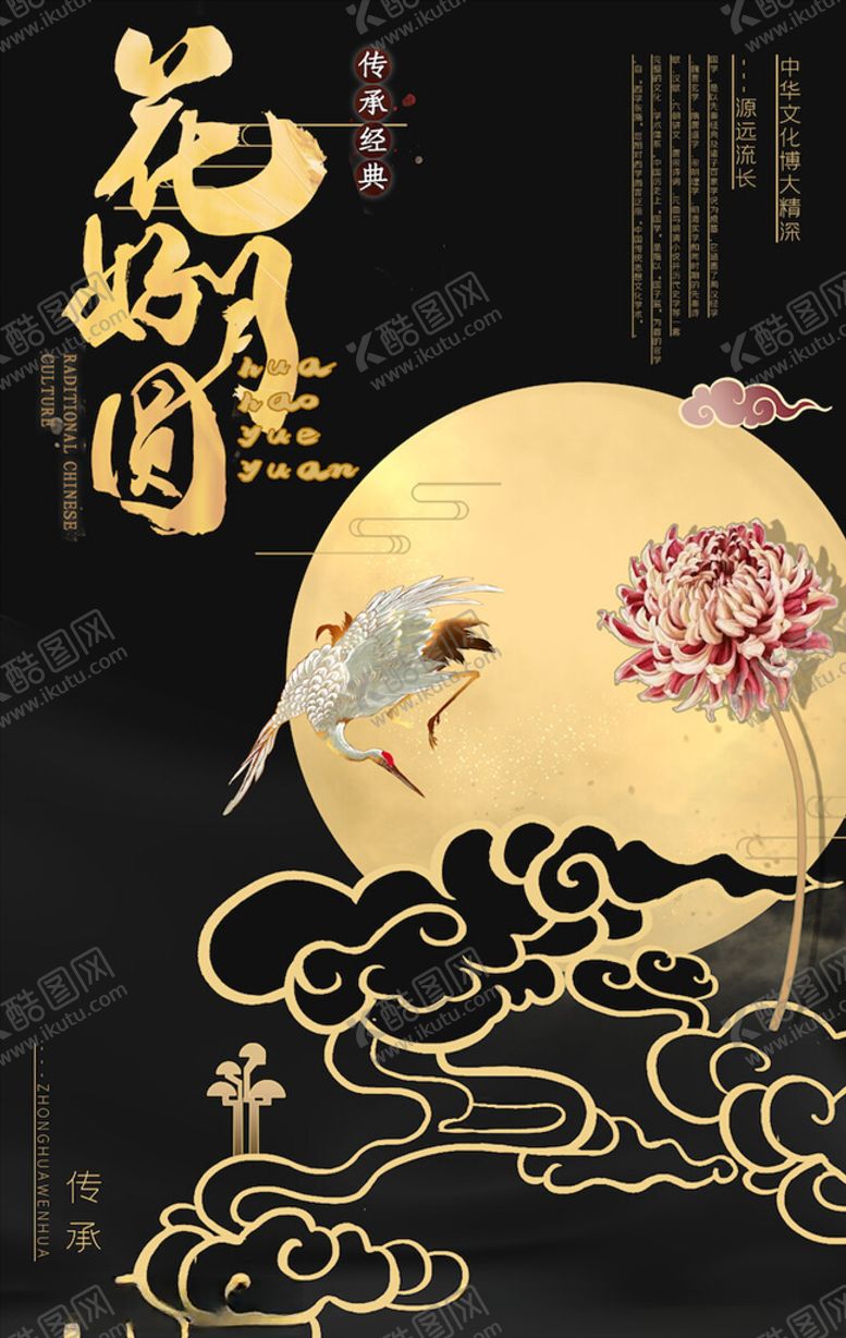 编号：18299803141921082760【酷图网】源文件下载-中国风国潮海报