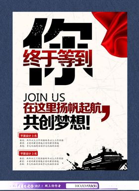 招聘海报会新宣传单宣传单
