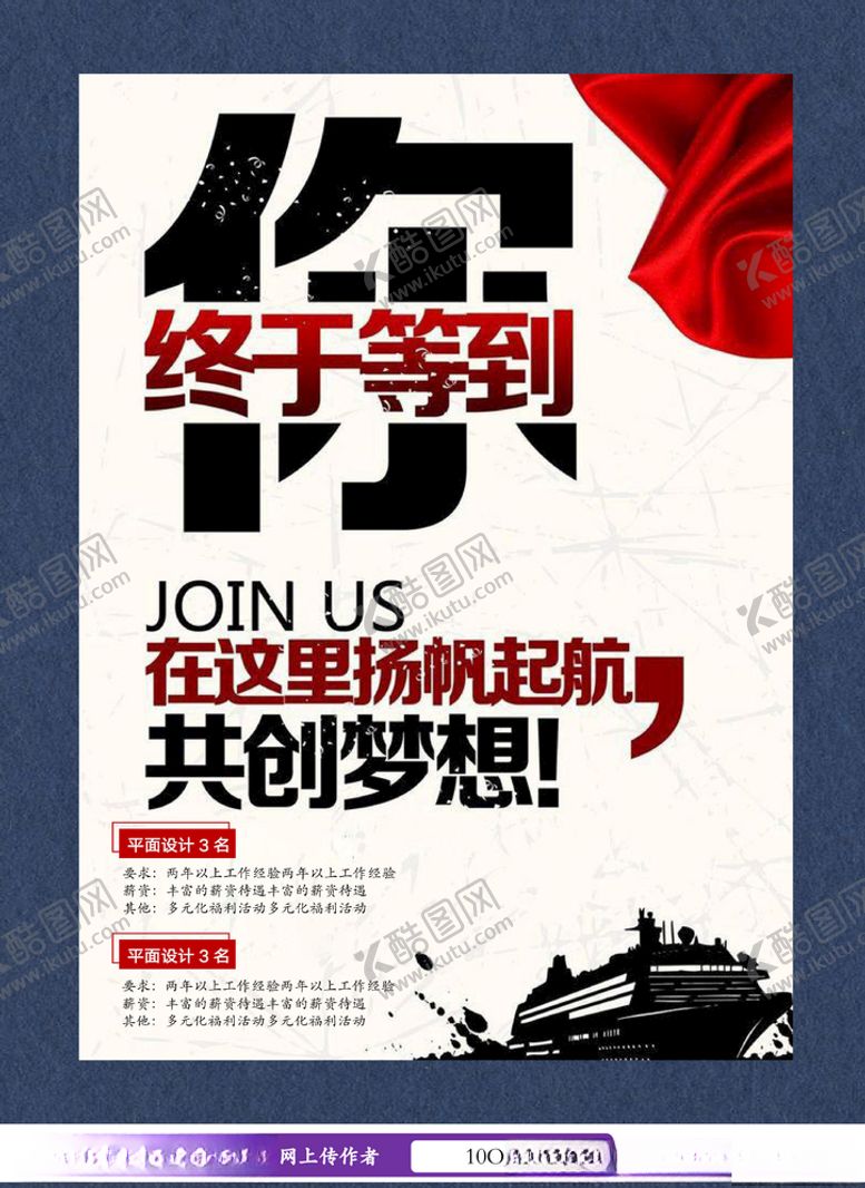 编号：89202406171303069034【酷图网】源文件下载-招聘海报