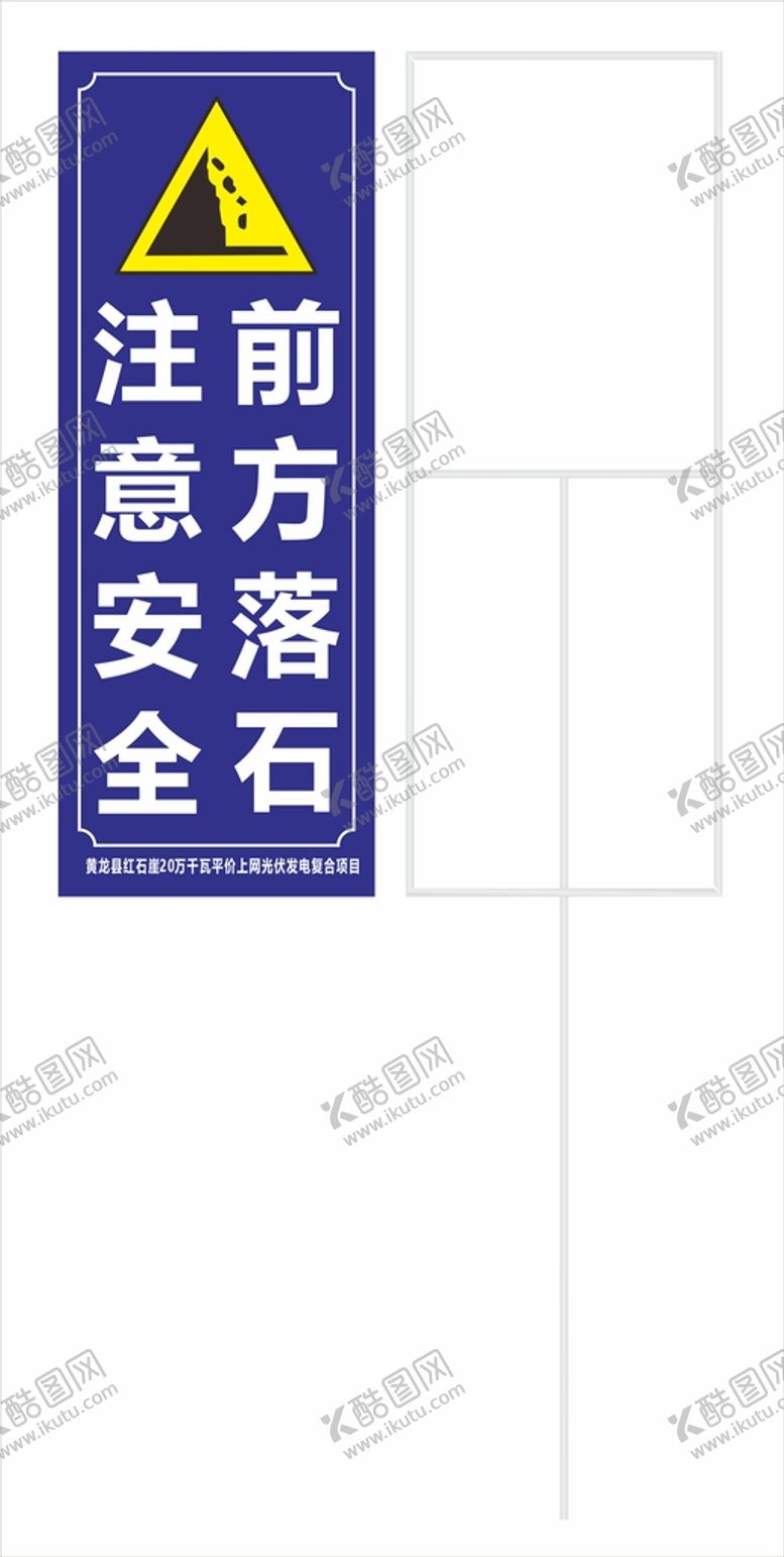 编号：10143801151311298487【酷图网】源文件下载-前方落石注意安全
