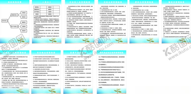 编号：55813602081832517574【酷图网】源文件下载-农药展板