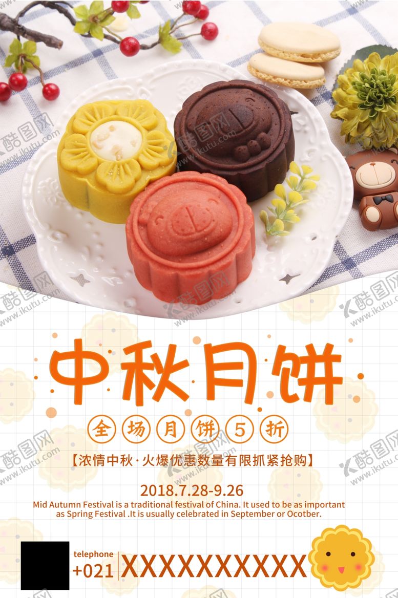 编号：77657907081449537562【酷图网】源文件下载-中秋海报