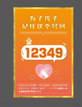 12349热线