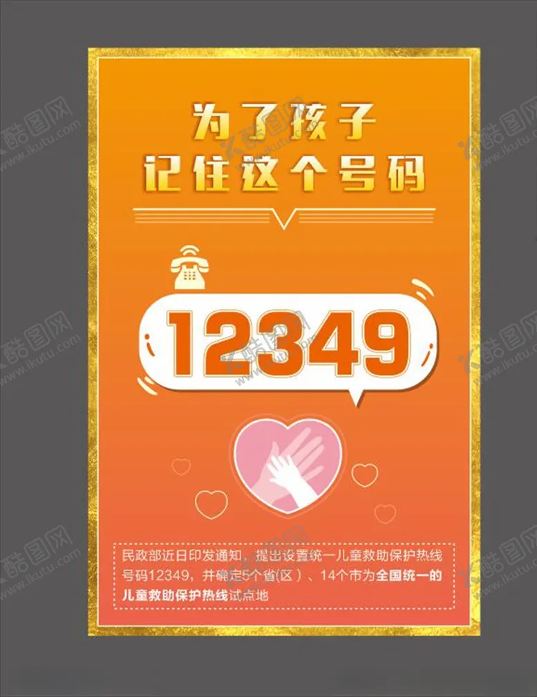 编号：38770109201024579550【酷图网】源文件下载-12349热线