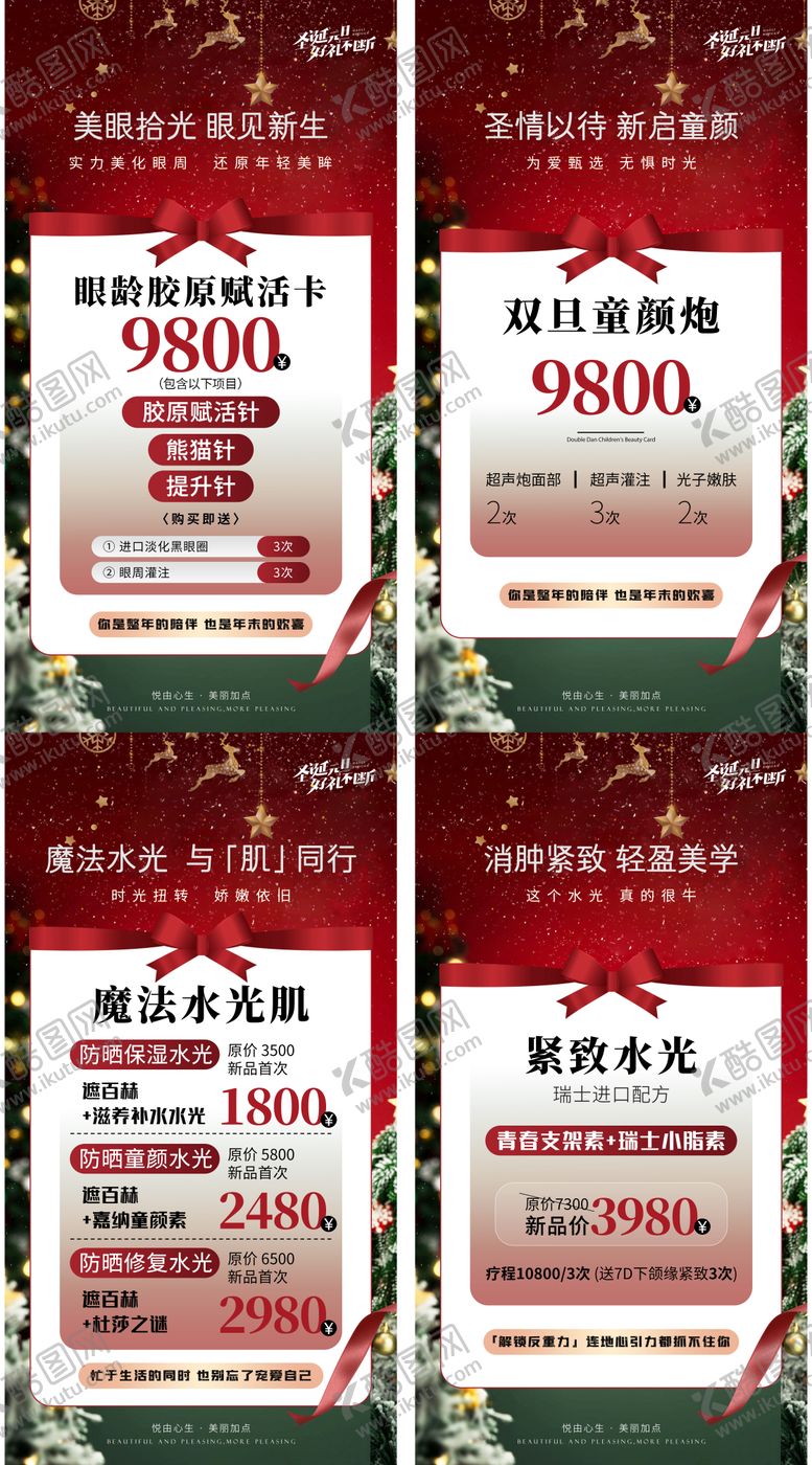编号：72860712121635526343【酷图网】源文件下载-医美海报 