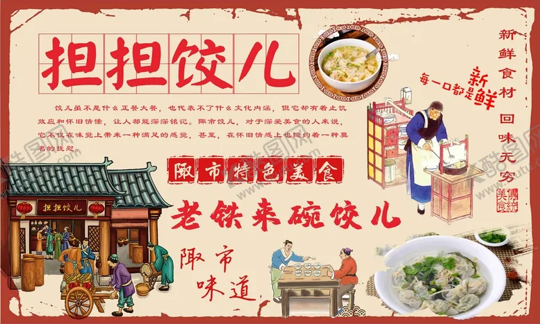 编号：34129410152324168691【酷图网】源文件下载-陬市担担饺儿背景墙