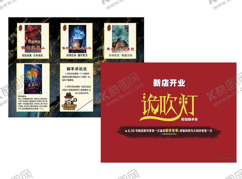 编号：60145309130820351860【酷图网】源文件下载-剧本杀