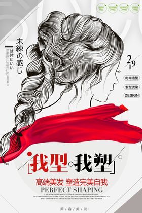 美发创意