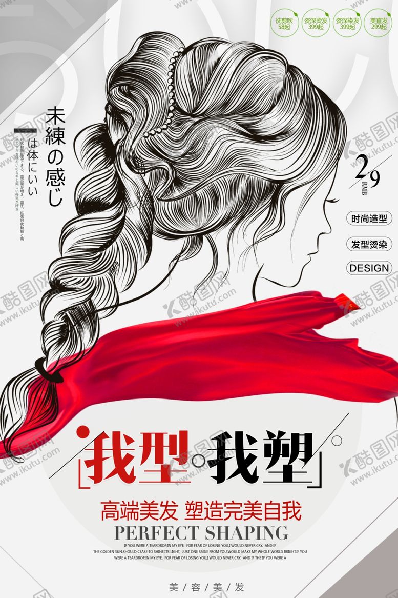 编号：55049407140640158431【酷图网】源文件下载-美发创意海报