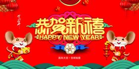 恭贺新禧2020