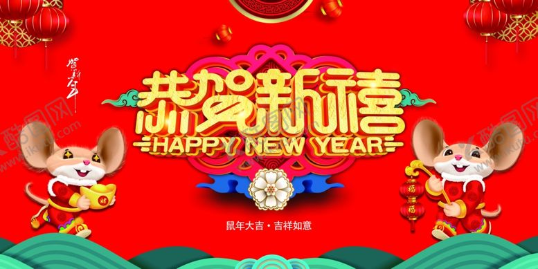 编号：76369407090439346368【酷图网】源文件下载-恭贺新禧2020
