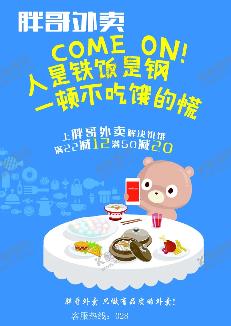 编号：32671506272014408486【酷图网】源文件下载-美食海报