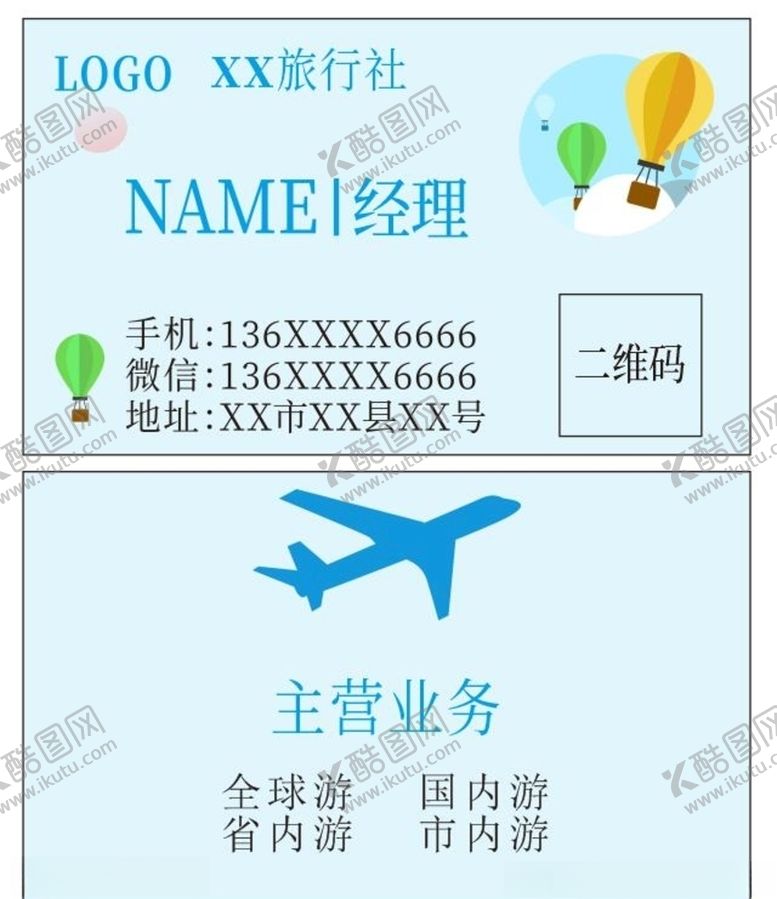编号：14329207020651164490【酷图网】源文件下载-旅游名片旅行社