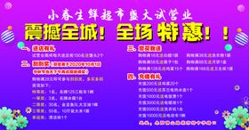超市试营业