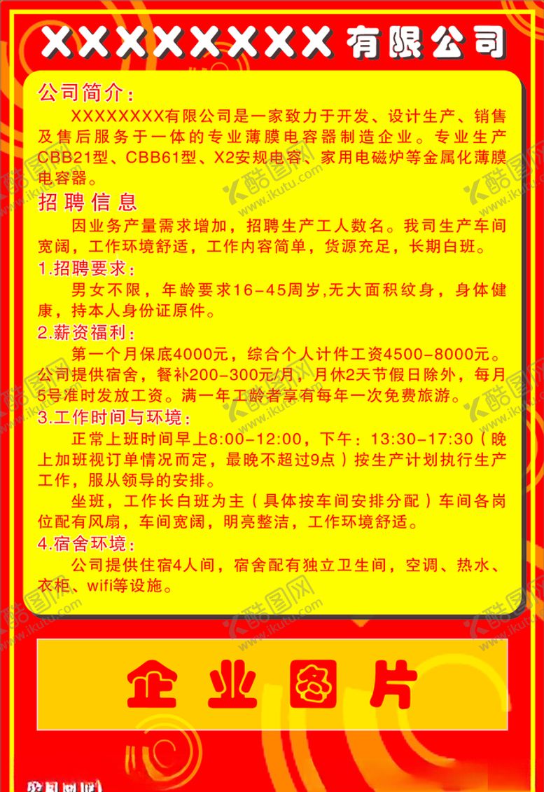 编号：77278405050501379529【酷图网】源文件下载-招聘招工简介