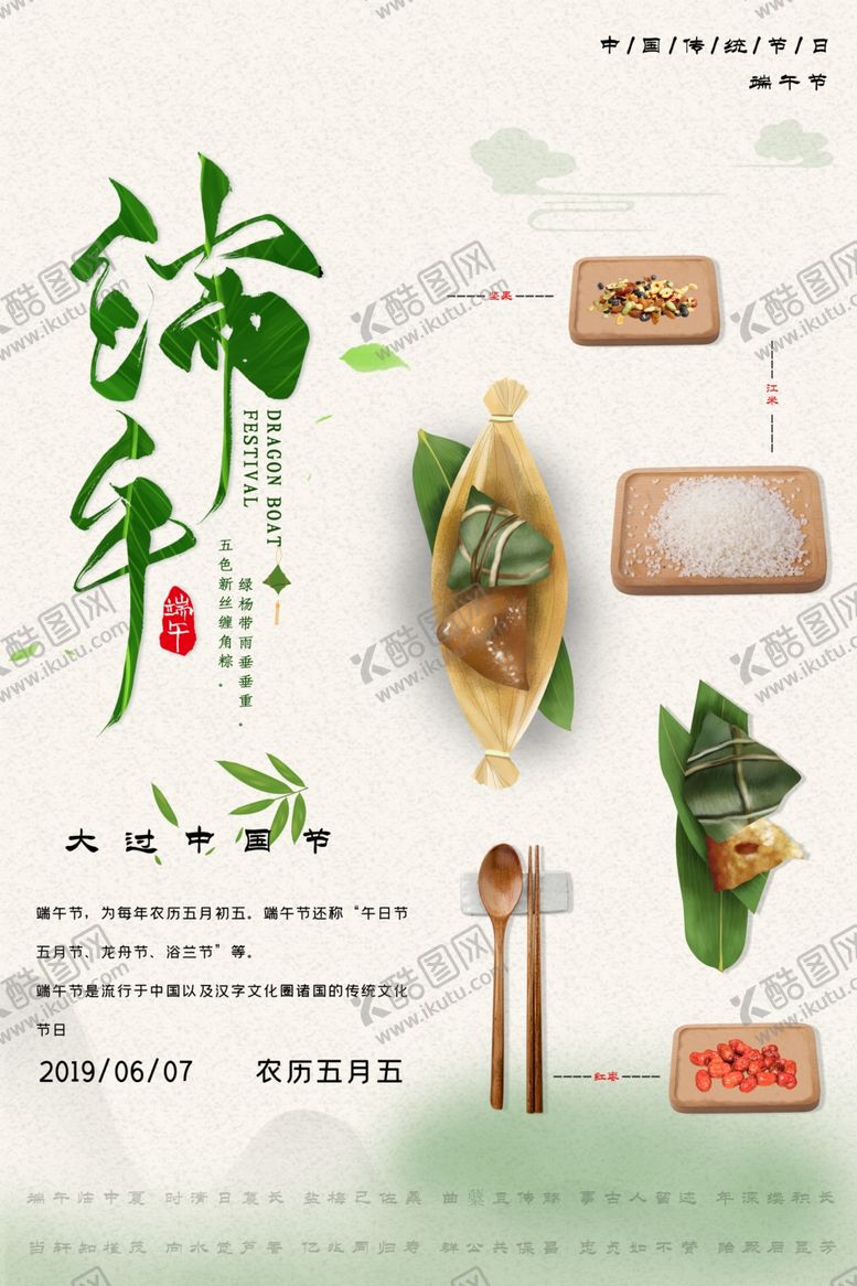 编号：99371107041127215206【酷图网】源文件下载-端午节