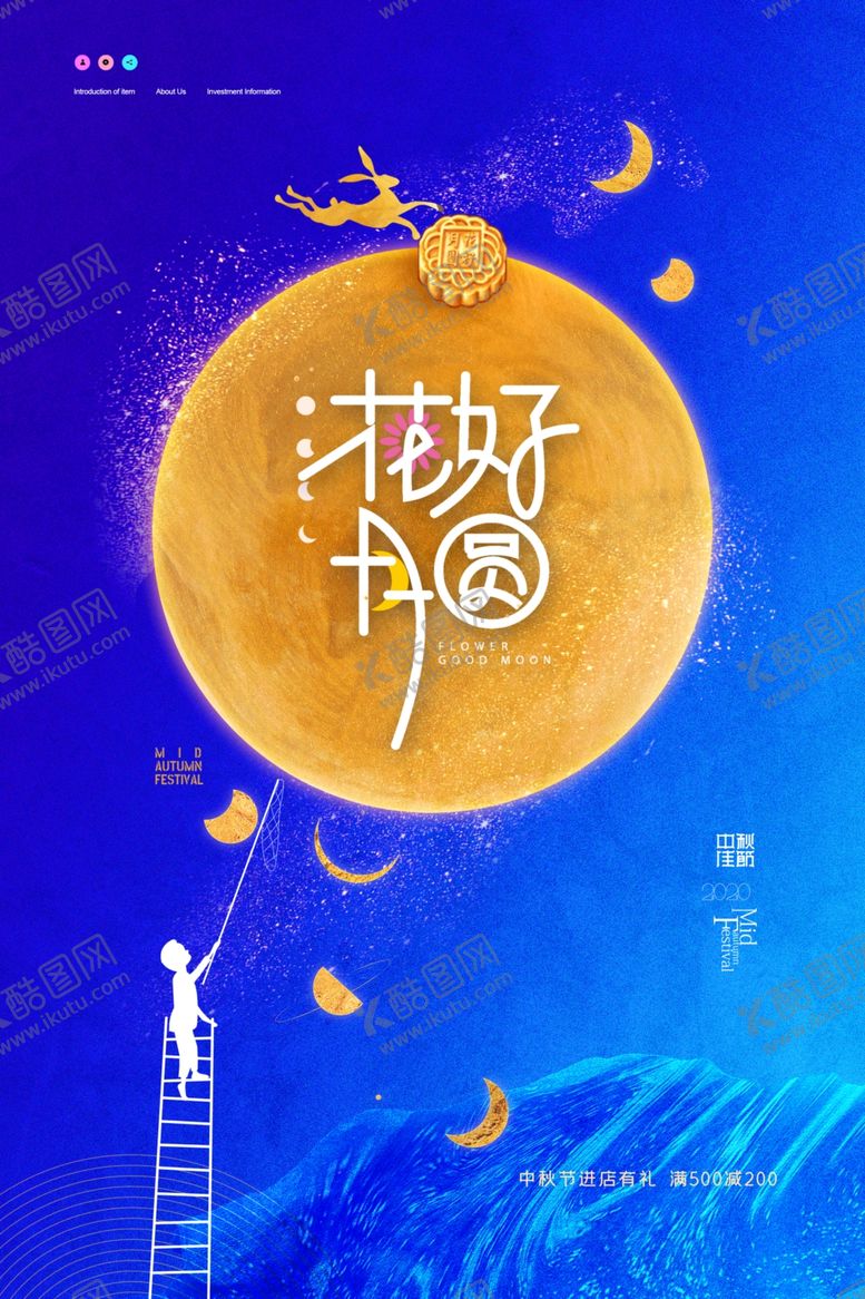 编号：24230906180319254480【酷图网】源文件下载-中秋节海报月圆中秋中秋佳节